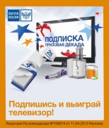 В Удмуртии подвели итоги акции «Оформи подписку и участвуй в розыгрыше призов!»